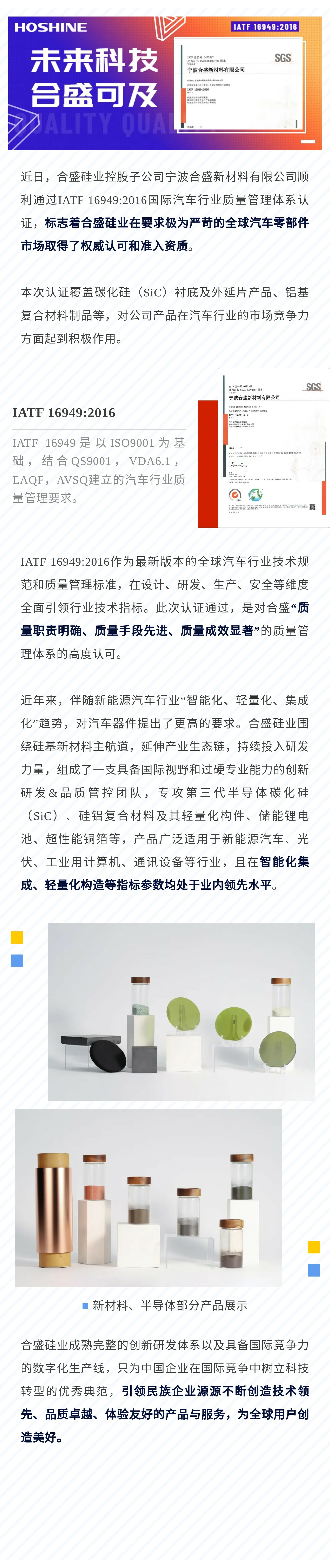 凯发平台硅业通过IATF16949汽车行业质量管理体系认证.jpg